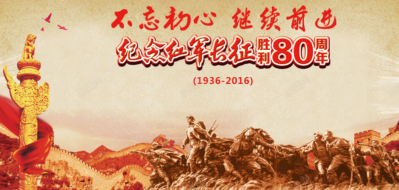 纪念长征胜利80周年背景图psd设计背景_88icon https://88icon.com 大气 渐变 红色 纪念红军长征胜利80周年 纹理 长征精神 革命精神 黄色
