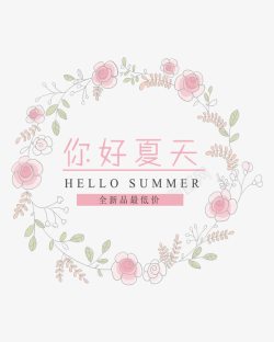 hello夏天水彩花环高清图片