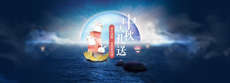 中秋节海报psd设计背景_88icon https://88icon.com 中秋 中秋大送礼 兔子 大气 月亮 海报banner 蓝色背景