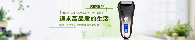 剃须刀psd设计背景_88icon https://88icon.com 商务 植物 海报banner 温馨 科幻 科技 绿色