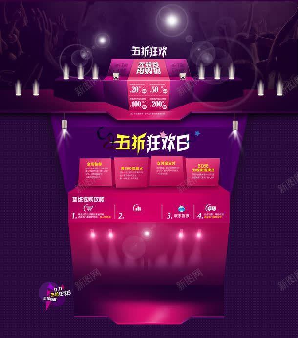 化妆品背景png免抠素材_88icon https://88icon.com 五折狂欢 双十一 喜庆 店庆 店铺背景