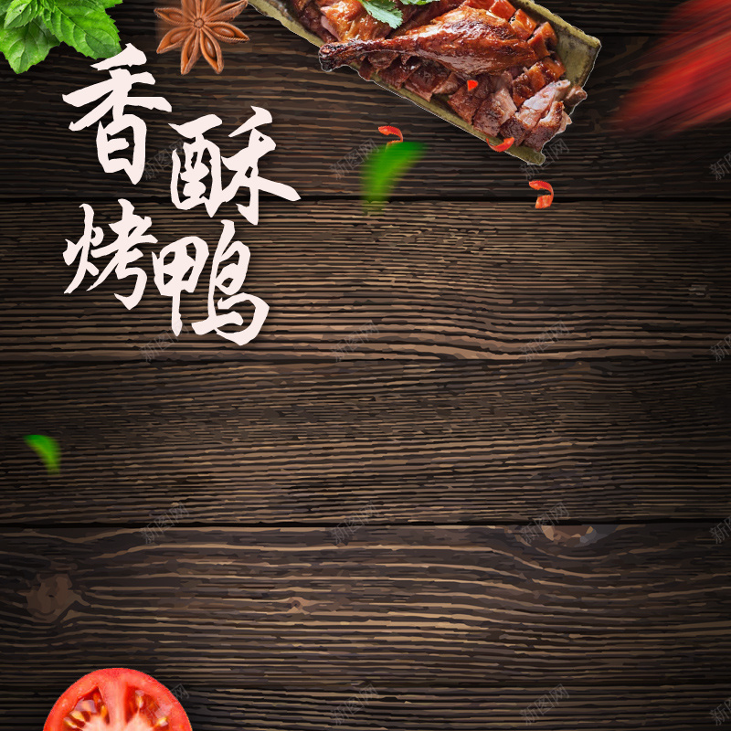 美味时尚风格淘宝食品鸭脖主图psd设计背景_88icon https://88icon.com 休闲 凤爪 小吃 方便面 泡面 淘宝 猪肉天猫 猪肉脯 碗面 零食 食品 饼干 鱿鱼丝 鸡爪 鸭脖