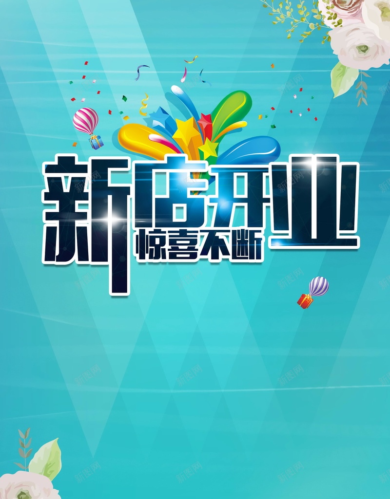 盛大开业新店开业海报背景psd设计背景_88icon https://88icon.com OPEN PSD源文件 PSD素材 分层文件 商场开业 大酬宾 开业巨惠 开业活动 开业酬宾 新店开业 盛大开业 盛大开张 背景模板 背景海报 背景素材 隆重开业 高清背景