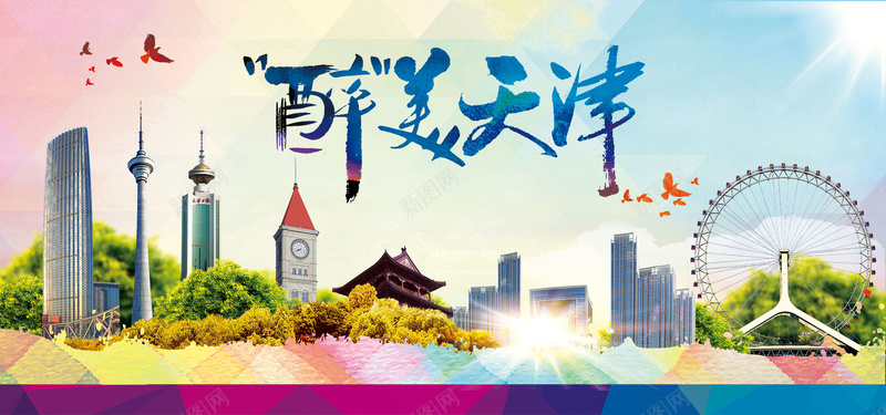 魅力天津旅游公司宣传展板背景背景