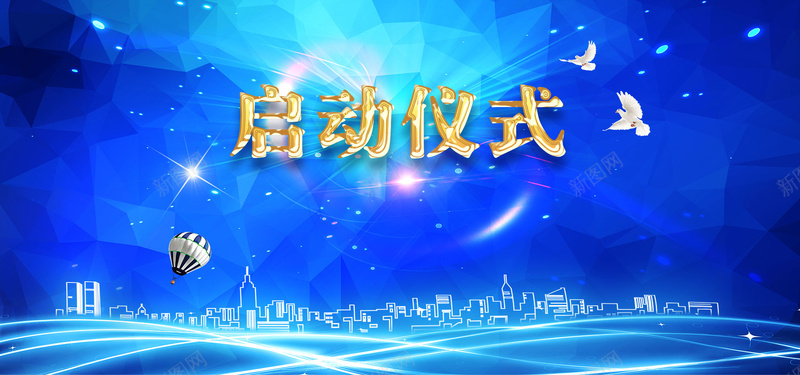 蓝色科技启动仪式背景psd设计背景_88icon https://88icon.com 启动 启动仪式 奠基仪式 奠基仪式吊旗 奠基仪式展架 奠基仪式海报 小清新 工程开工仪式 开机仪式 招商启动 文艺 简约