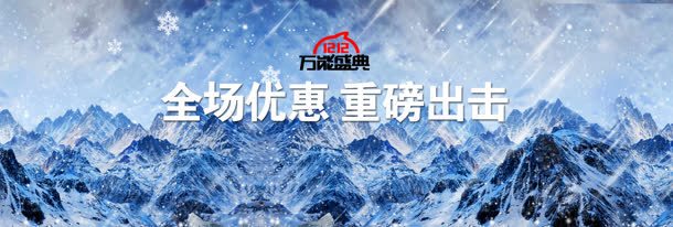 双大气banner背景jpg设计背景_88icon https://88icon.com 促销 全场优惠 双十二 大气 新店张开 淘宝首页 界面设计 网页素材 购物节 雪峰