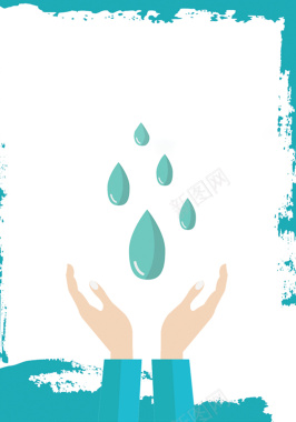 爱护地球保护水资源海报背景背景
