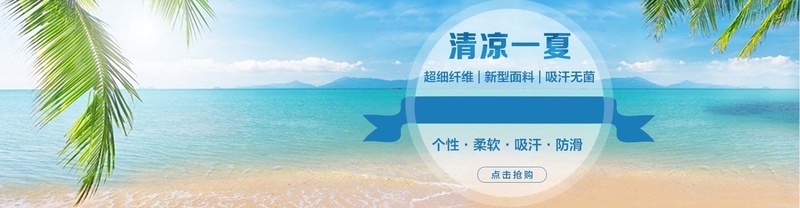 清凉一夏bannerpsd设计背景_88icon https://88icon.com 促销 夏季 摄影 沙滩风光 海报banner 海滩 海边 清凉 风景