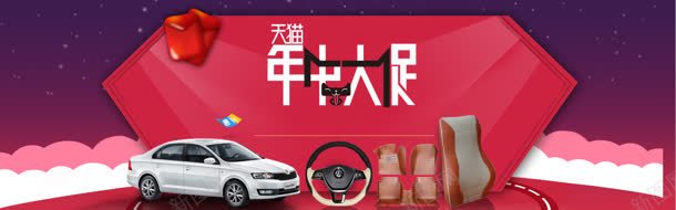 淘宝天猫年中大促全屏促销海报jpg设计背景_88icon https://88icon.com 1920海报 72DPI psd 全屏 大图 汽车用品 淘宝 淘宝首页全屏海报