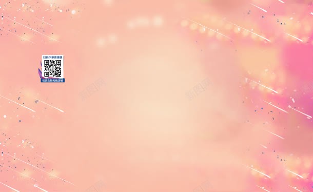 粉色梦幻星光首页海报背景