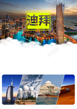 亚特兰蒂斯迪拜阿布扎比中东旅游海报背景高清图片