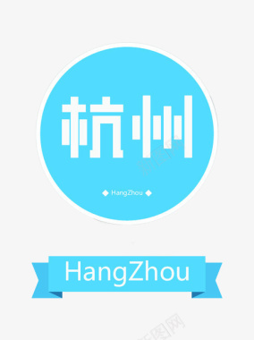 蓝色简洁杭州标志图标图标
