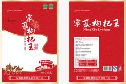 宁夏枸杞红色塑料袋子素材
