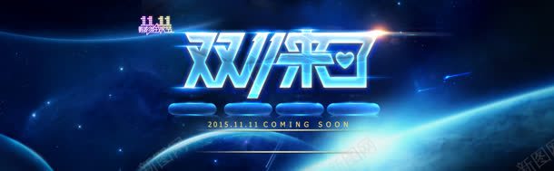 淘宝双全屏促销海报PSDjpg设计背景_88icon https://88icon.com 优 促销海报 双11 双11促销海报 双11海报 双11狂欢 狂欢盛典 网购狂欢节 购物狂欢节 预热