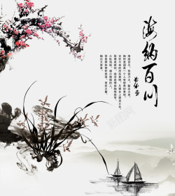 名人名言水墨海纳百川文化宣传展板海报