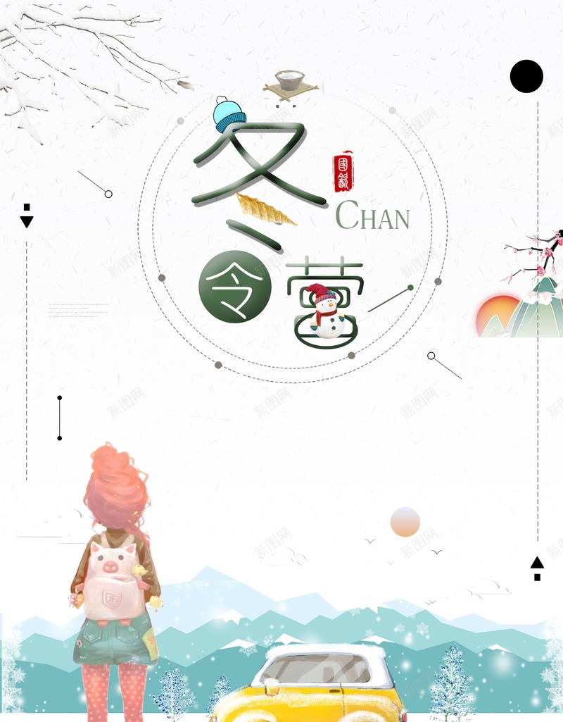 简洁创意冬令营冬季招生psd设计背景_88icon https://88icon.com 冬令营 冬天 冬季 分层文件 寒假冬令营宣传单 寒假培训班 寒假旅游 寒假班招生 平面设计 招生 源文件 高清