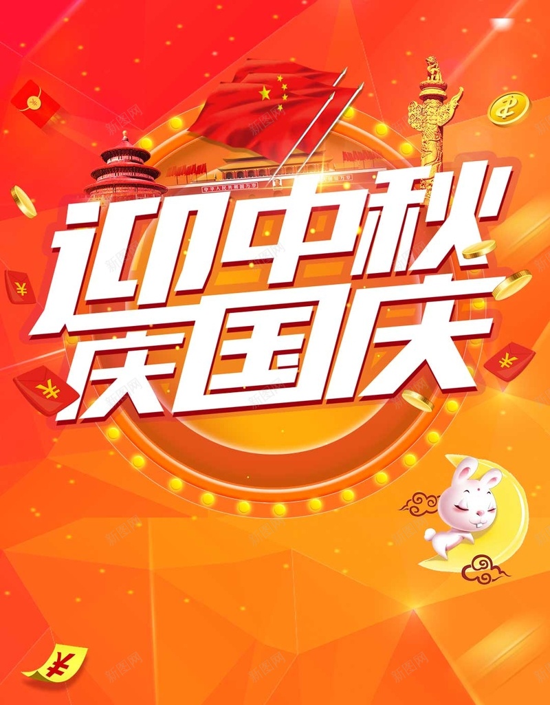 红色狂欢几何双节同庆PSD分层H5psd设计背景_88icon https://88icon.com H5 PSD分层 中秋国庆 几何 双节同庆 活动促销 狂欢 红色 金币