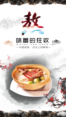 中国美味汤锅H5背景背景