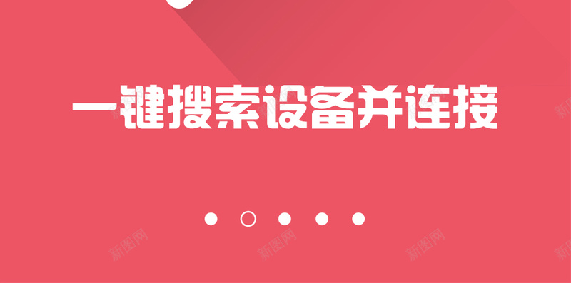 粉色APP引导界面搜索psd分层psd设计背景_88icon https://88icon.com 144dpi APP UI app d psd ui 几何 引导页 扁平 渐变 界面 移动界面设计 粉色 设计