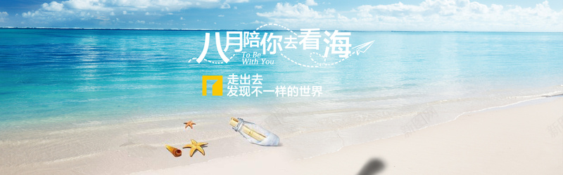 小清新海边沙滩旅游类bannerpsd设计背景_88icon https://88icon.com 8月 大海 小清新 文艺 旅游 沙滩 海报banner 简约 纸飞机 线条 阳光