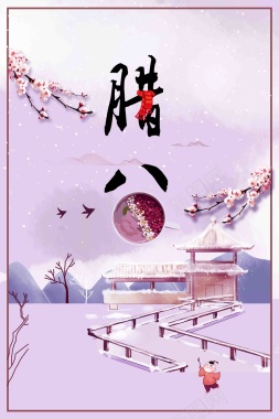 中国风腊八节腊八传统节日海报背景