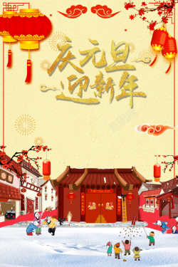 2018年狗年黄色中国风商场庆元旦迎新年海报海报