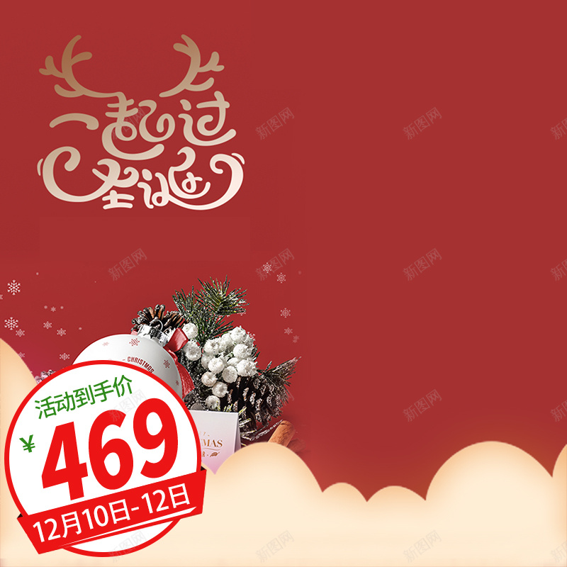红色卡通圣诞节促销psd分层主图psd设计背景_88icon https://88icon.com 一起过圣诞 主图 促销 卡通 圣诞 圣诞节 松树 直通车 红色