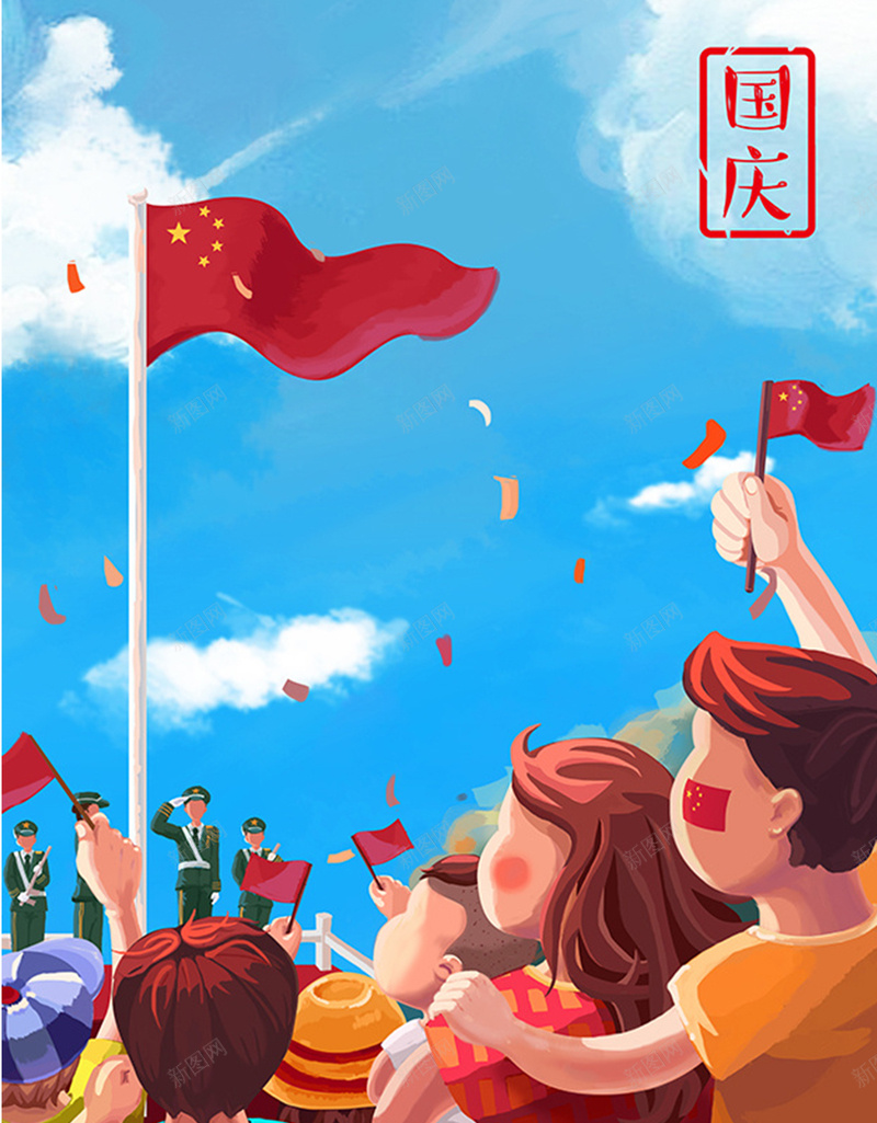 狂欢国庆节H5图jpg设计背景_88icon https://88icon.com 手绘 激情 狂欢 狂欢国庆节H5素材 童趣 节日