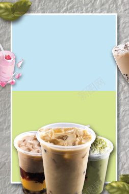 奶茶饮料奶茶店宣传单海报背景背景