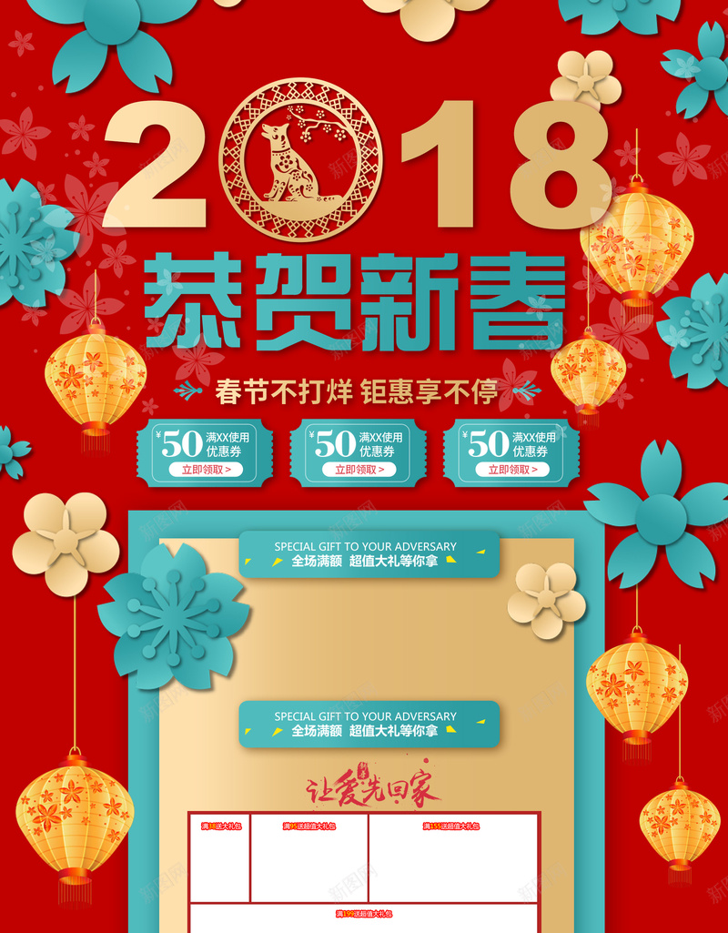 2018恭贺新春食品促销店铺首页psd设计背景_88icon https://88icon.com 2018 促销背景 喜庆背景 坚果 年货节 店铺背景 恭贺新春 淘宝 零食 食品促销 首页