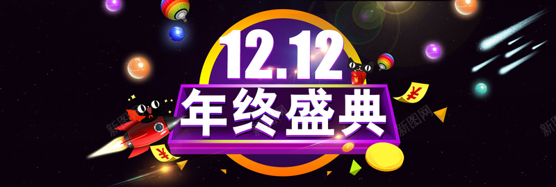 天猫双12年终盛典黑色海报背景psd_88icon https://88icon.com 双12活动 天猫双12年终盛典黑色海报背景 天猫店铺banner 年终盛典 气球 流星 激情 狂欢 黑色海报背景