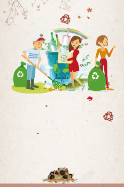 分类处理垃圾回收环保海报背景高清图片