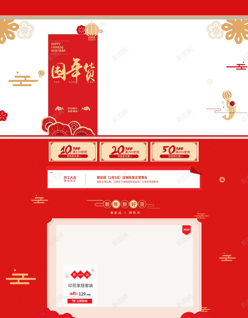 囤年货中国风红色喜庆食品促销店铺首页jpg设计背景_88icon https://88icon.com 中国风背景 囤年货 坚果 年货节 店铺背景 淘宝 红色喜庆 红酒 美食 食品促销 首页