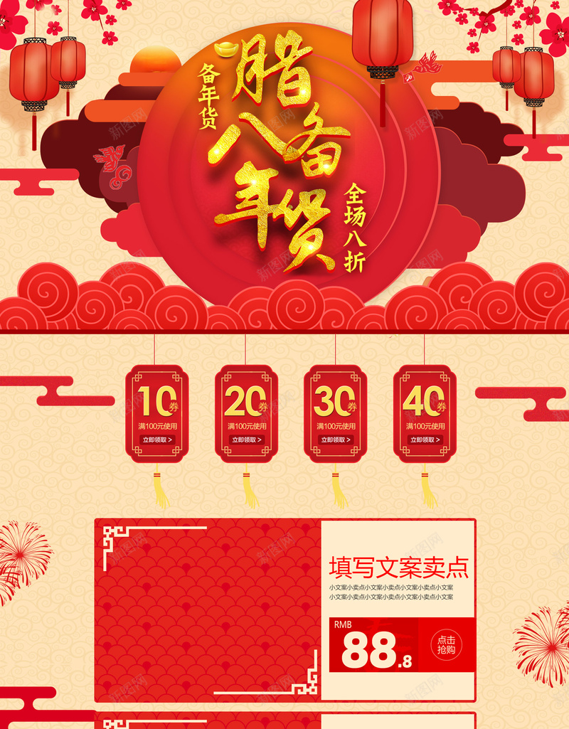 腊八备年货红色喜庆店铺首页psd设计背景_88icon https://88icon.com 中国风背景 坚果 年货节 店铺背景 淘宝 红色喜庆 美食 腊八备年货 腊八节 食品促销 首页