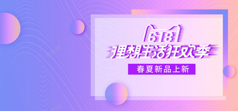 618浅紫渐变狂欢庆祝年中清仓淘宝天猫banner背景