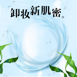 肌密精华乳液清透补水卸妆保湿乳液淘宝直通车高清图片