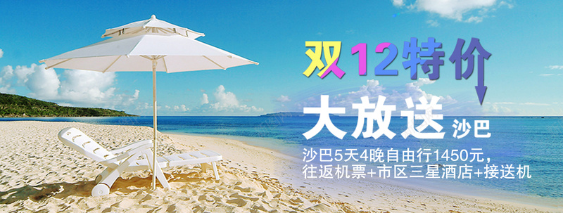 双12大放价海岛旅游摄影banner摄影图片
