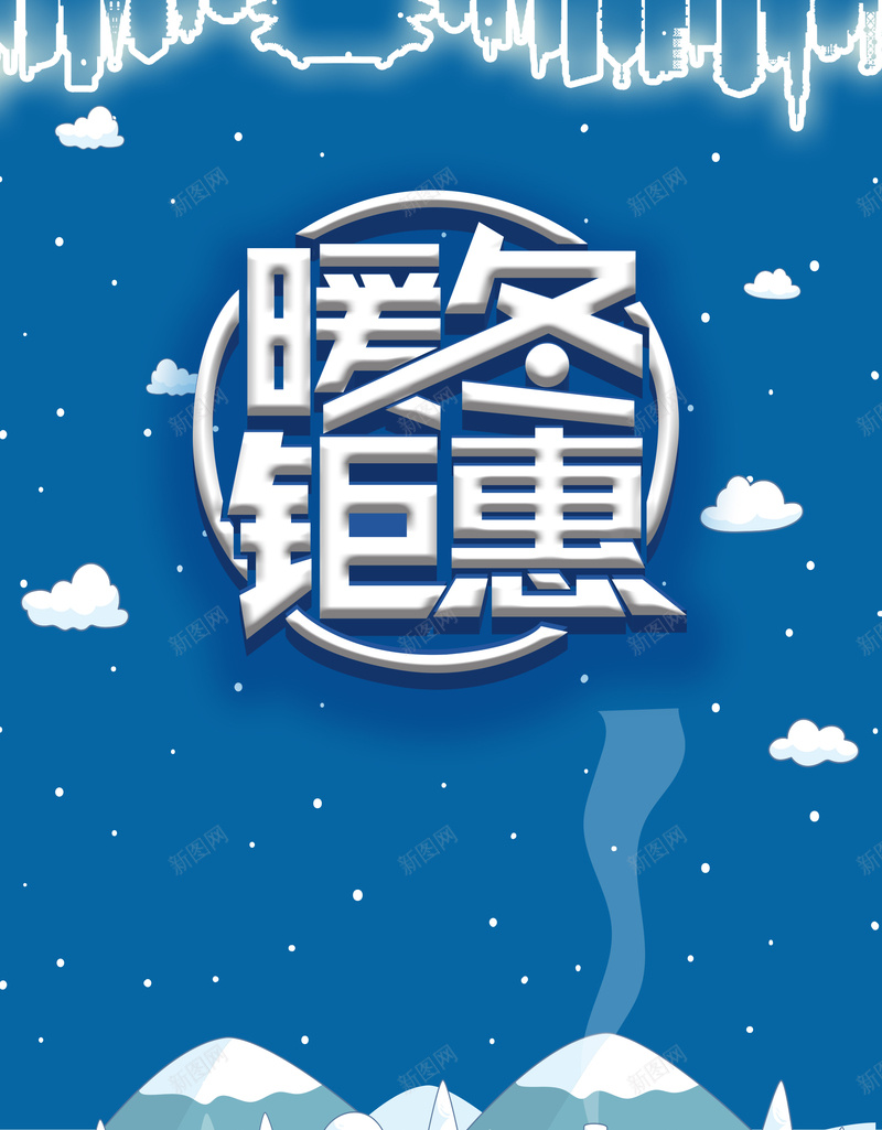 电商淘宝天猫冬季psd设计背景_88icon https://88icon.com 促销 冬季促销 包邮 女装 女装上新 手绘 折扣 文艺 波普风 海报 淘宝 清新 秋冬上市