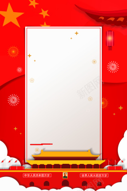 大气红色国庆节放假通知宣传海报背景