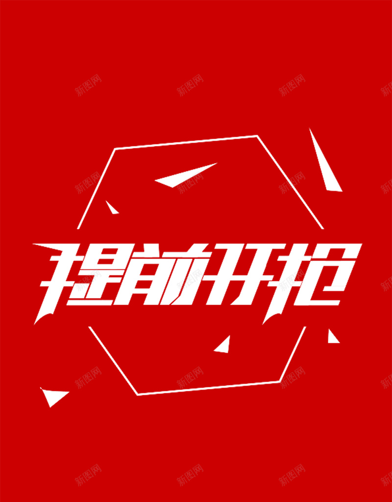 双12标题促销字体背景psd设计背景_88icon https://88icon.com 双12标题促销字体设计 字体素材 标题设计 淘宝背景 激动 激情 狂欢 红色背景 设计字体