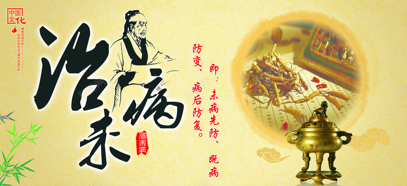 中医文化banner背景