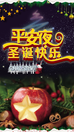 平安夜圣诞快乐促销狂欢H5背景海报