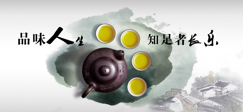 茶文化背景psd设计背景_88icon https://88icon.com 中国风 人生 品味 水墨 海报banner 知足常乐 知足者 茶具 茶壶 茶文化 茶杯 长乐