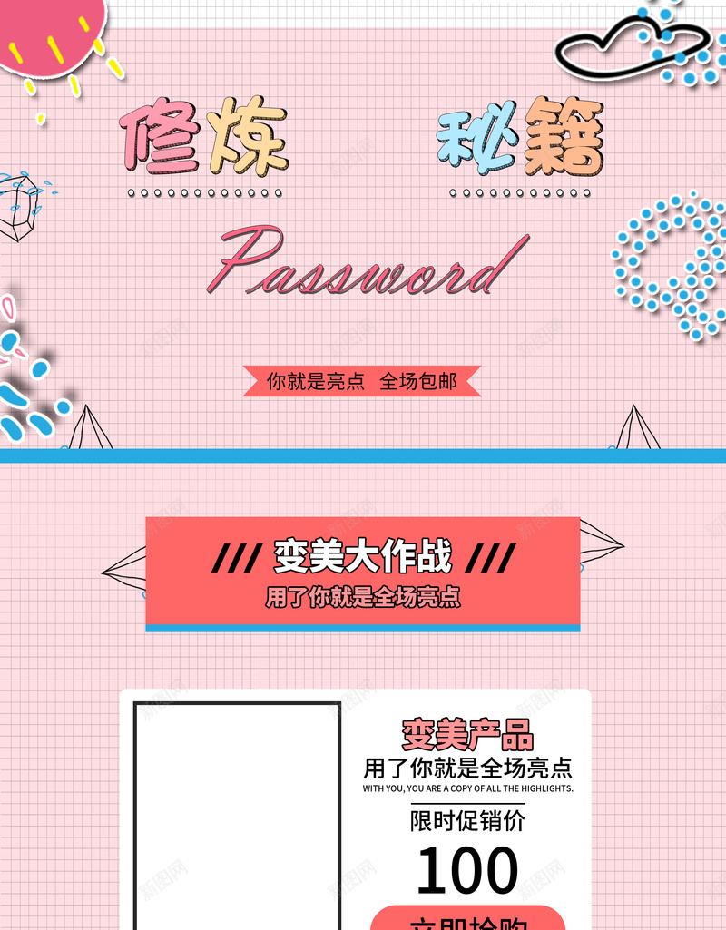 创意修炼秘籍女装店铺首页psd设计背景_88icon https://88icon.com 修炼秘籍 创意背景 化妆品 女装 店铺背景 彩妆 手绘几何 护肤品 淘宝 潮流服饰 美妆 首页 香水