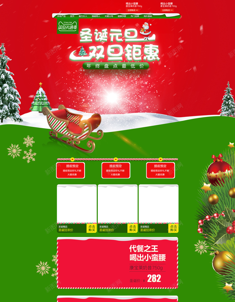圣诞元旦双旦钜惠促销店铺首页psd设计背景_88icon https://88icon.com 元旦 冬装 化妆品 双旦钜惠 围巾 圣诞节 帽子 店铺背景 淘宝 红色圣诞 雪地靴 首页