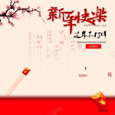 新年快乐中国风PSD分层主图背景背景