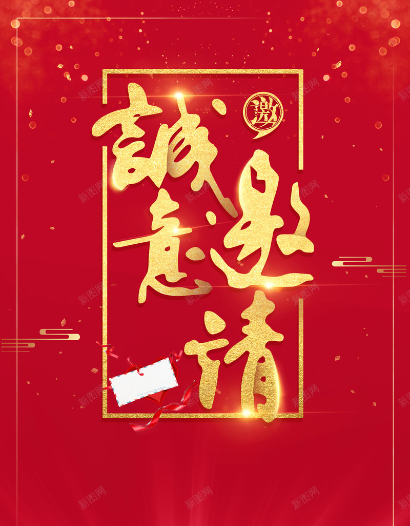 红金大气邀请函背景jpg_88icon https://88icon.com 2018 倒计时 创意排版 创意海报 地产开盘 婚礼邀请函 展会 展会邀请函 展览海报 狗年 红金