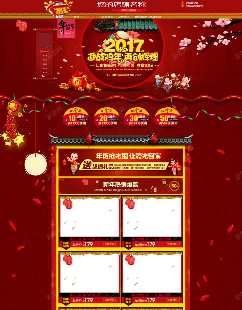 2017年红色狂欢年货节店铺首页背景psd设计背景_88icon https://88icon.com 2017年 年活提前购 年货节 店铺背景 新年 春节 狂欢 红色 花瓣 落叶 过年 首页背景 鸡年