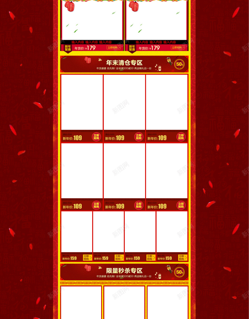 2017年红色狂欢年货节店铺首页背景psd设计背景_88icon https://88icon.com 2017年 年活提前购 年货节 店铺背景 新年 春节 狂欢 红色 花瓣 落叶 过年 首页背景 鸡年