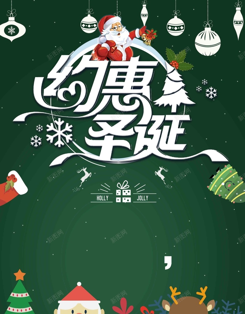 圣诞节促销活动创意海报psd_88icon https://88icon.com 双12 商场促销 圣诞 圣诞促销 圣诞树 圣诞节素材 平安夜 感恩 贺卡 雪人 麋鹿